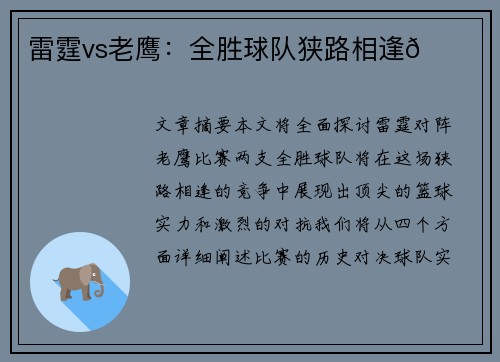 雷霆vs老鹰：全胜球队狭路相逢🏀